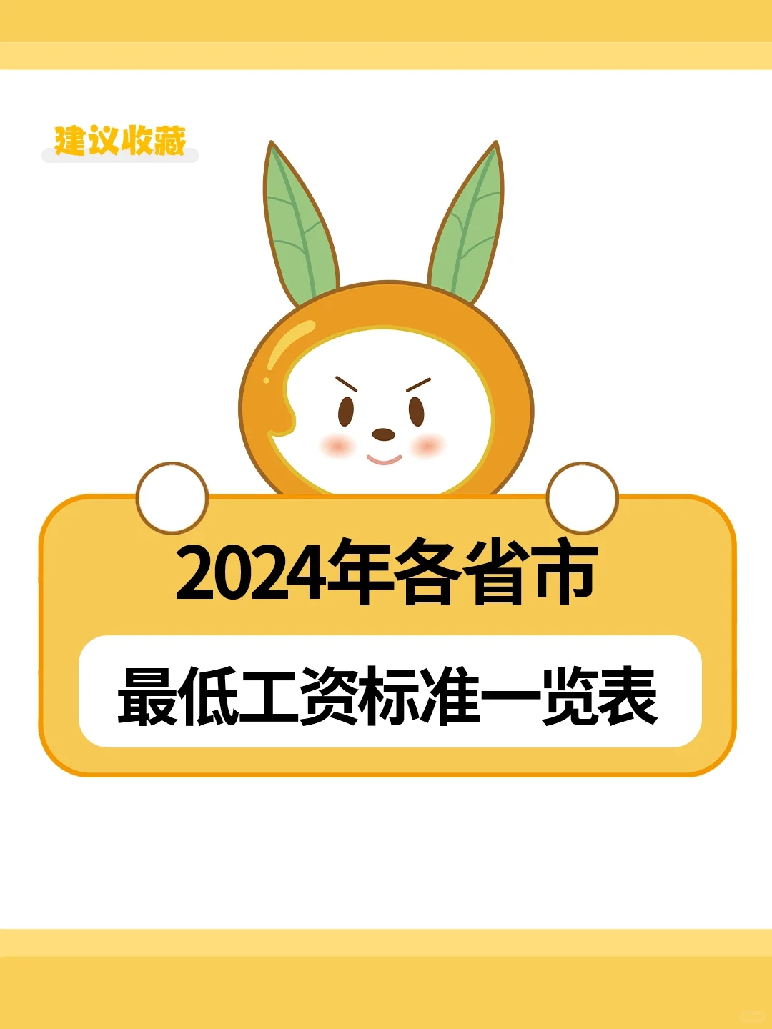 HR资讯 | 2024年各省市工资标准一览表