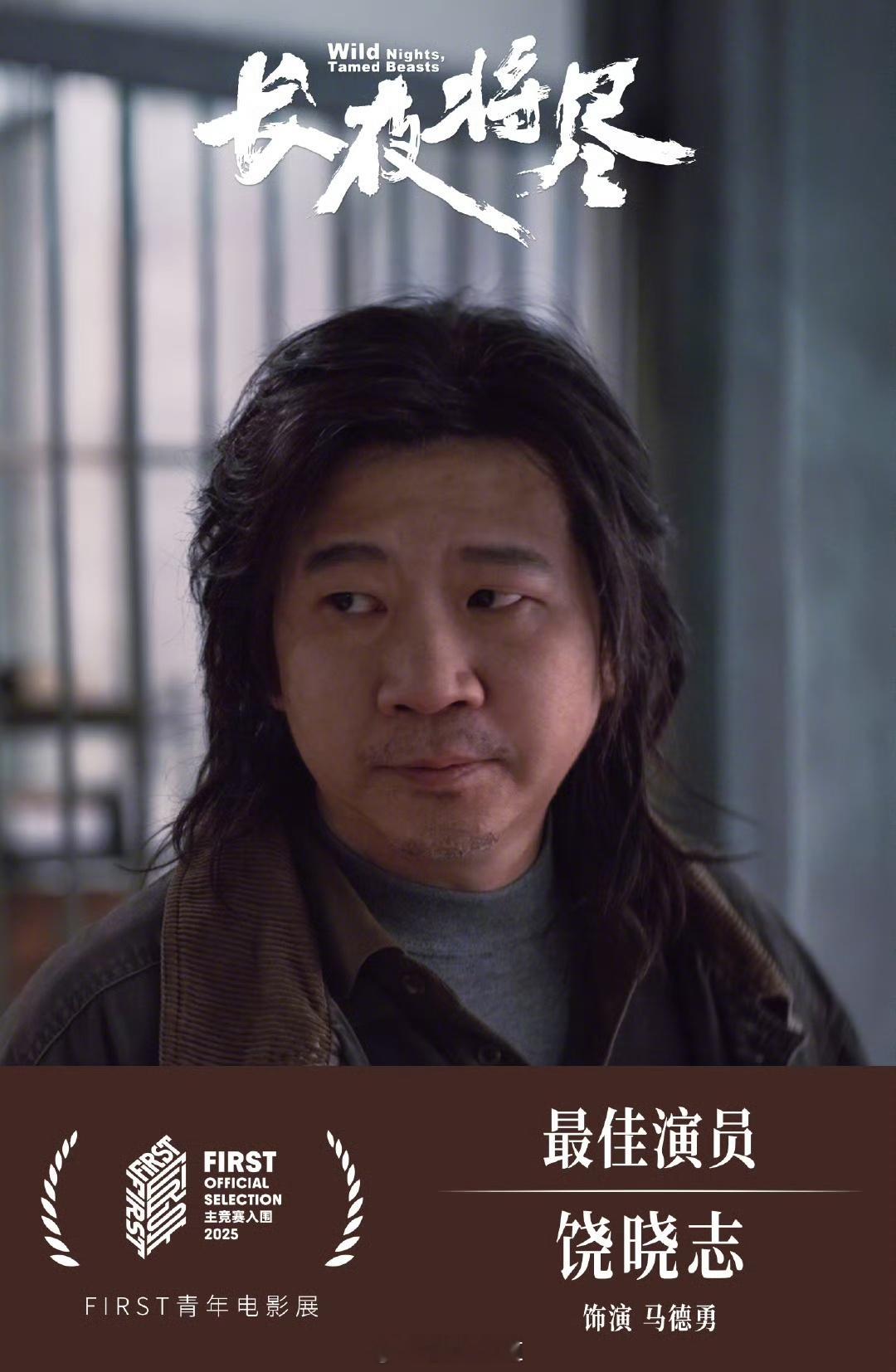 《长夜将尽》导演王通这是把满汉全席给观众抬上来了吗？规格也太高了，先是万茜获上影