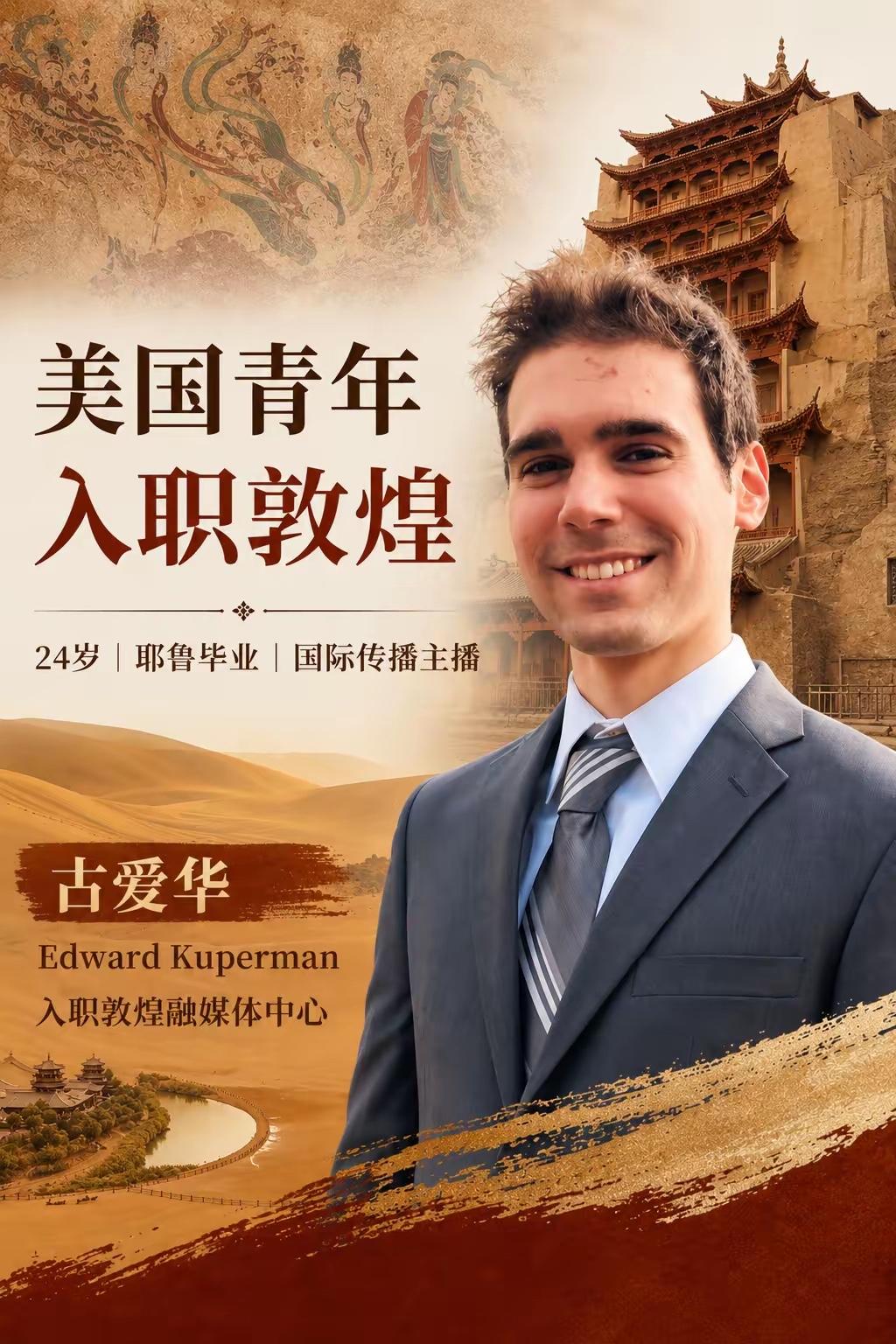 疑点重重！高薪只是小问题，敦煌融媒体引进美籍主播，两大履历细节值得重视！近日，敦
