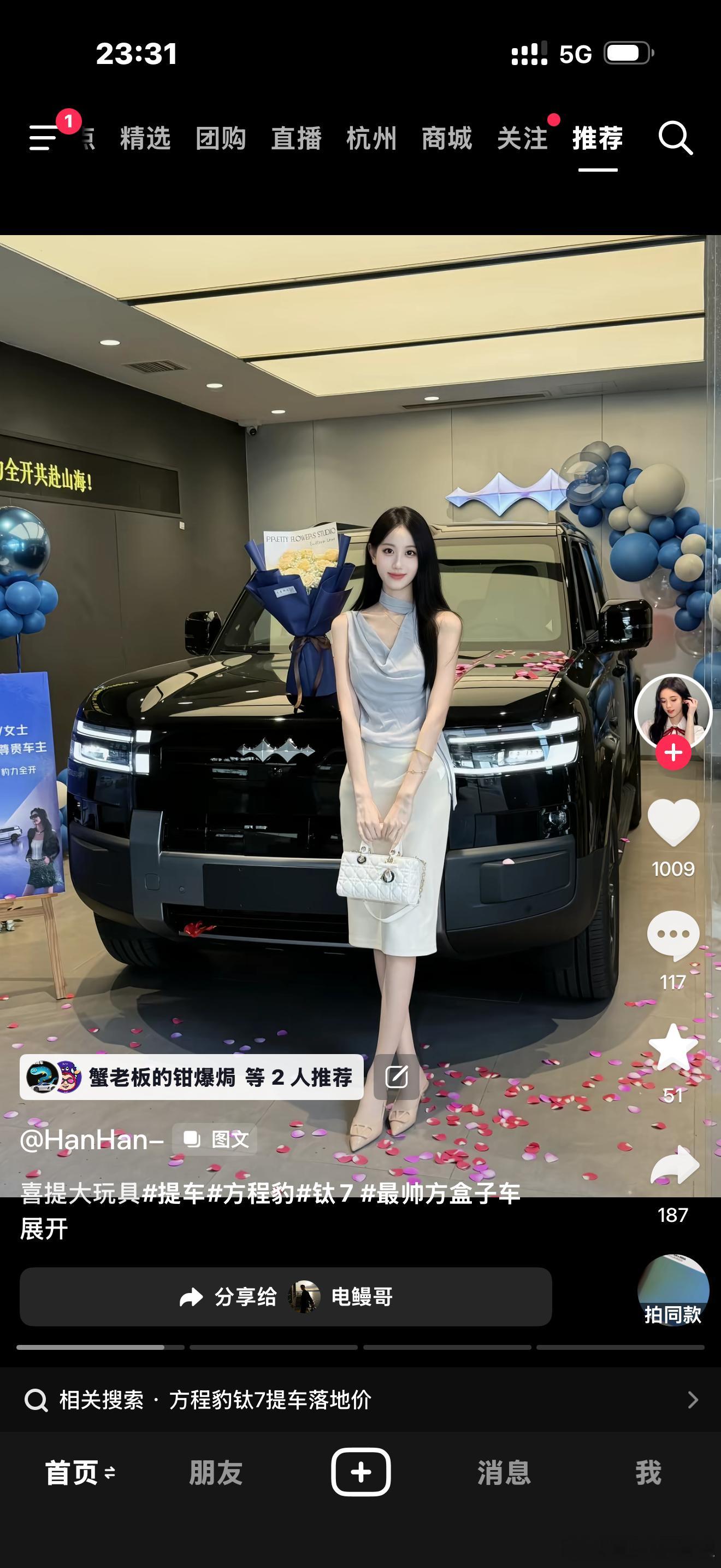 严选的真不会出错，最美钛7车主了吧，大家必须关注一下蟹老板的抖音方程豹钛7
