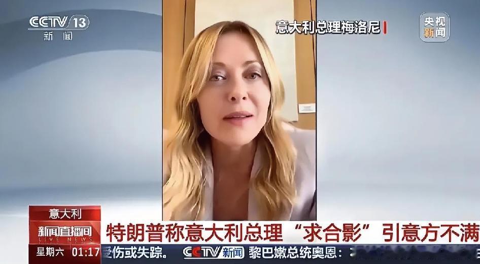 懂王和意大利总理梅洛尼之间爆发激烈冲突。

懂王日前称，梅洛尼在G7峰会上“求我