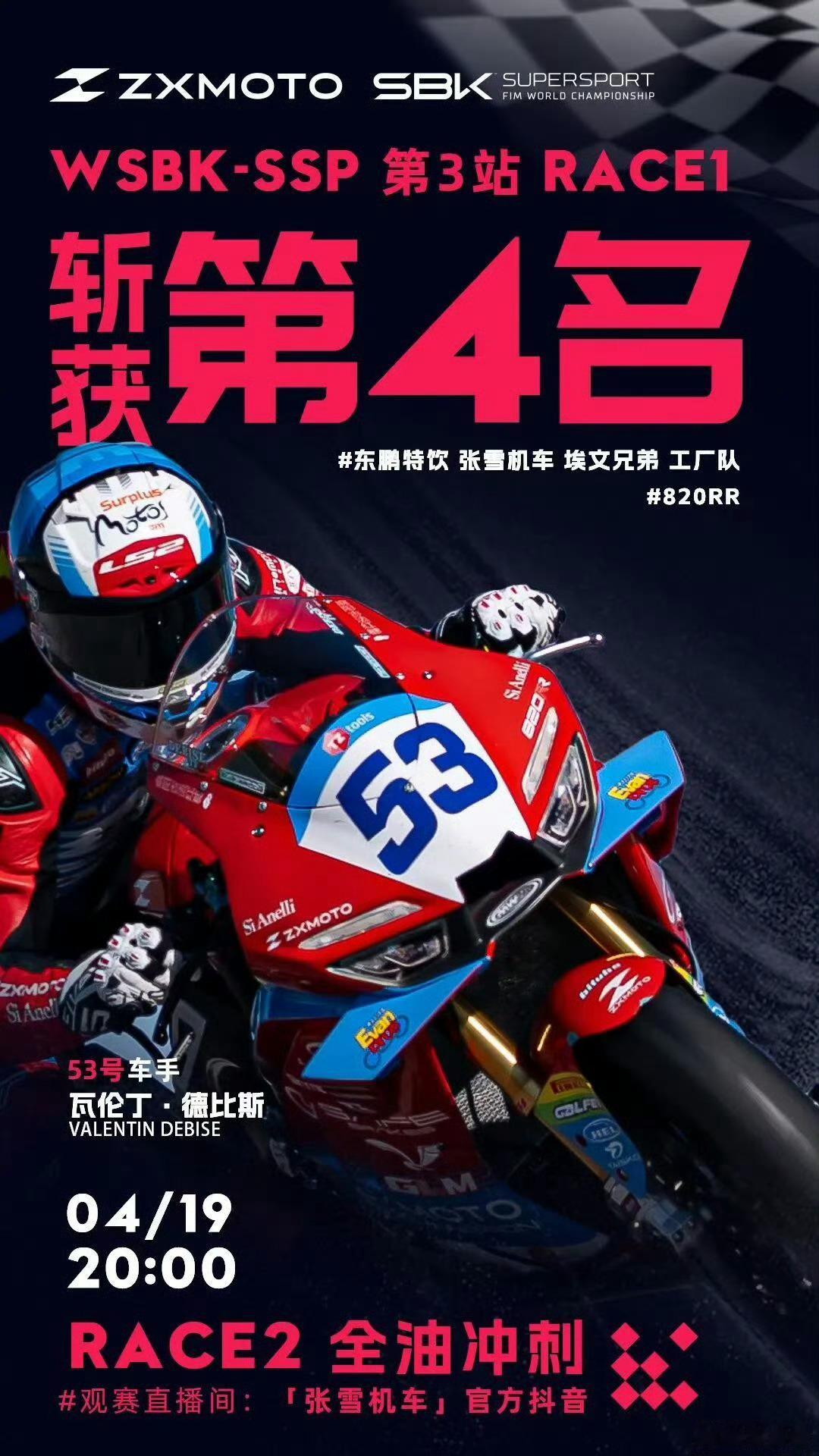 张雪机车四次第一被围剿 昨晚比赛太精彩了，攻防强度比卡丁还高，再加上张雪机车和德