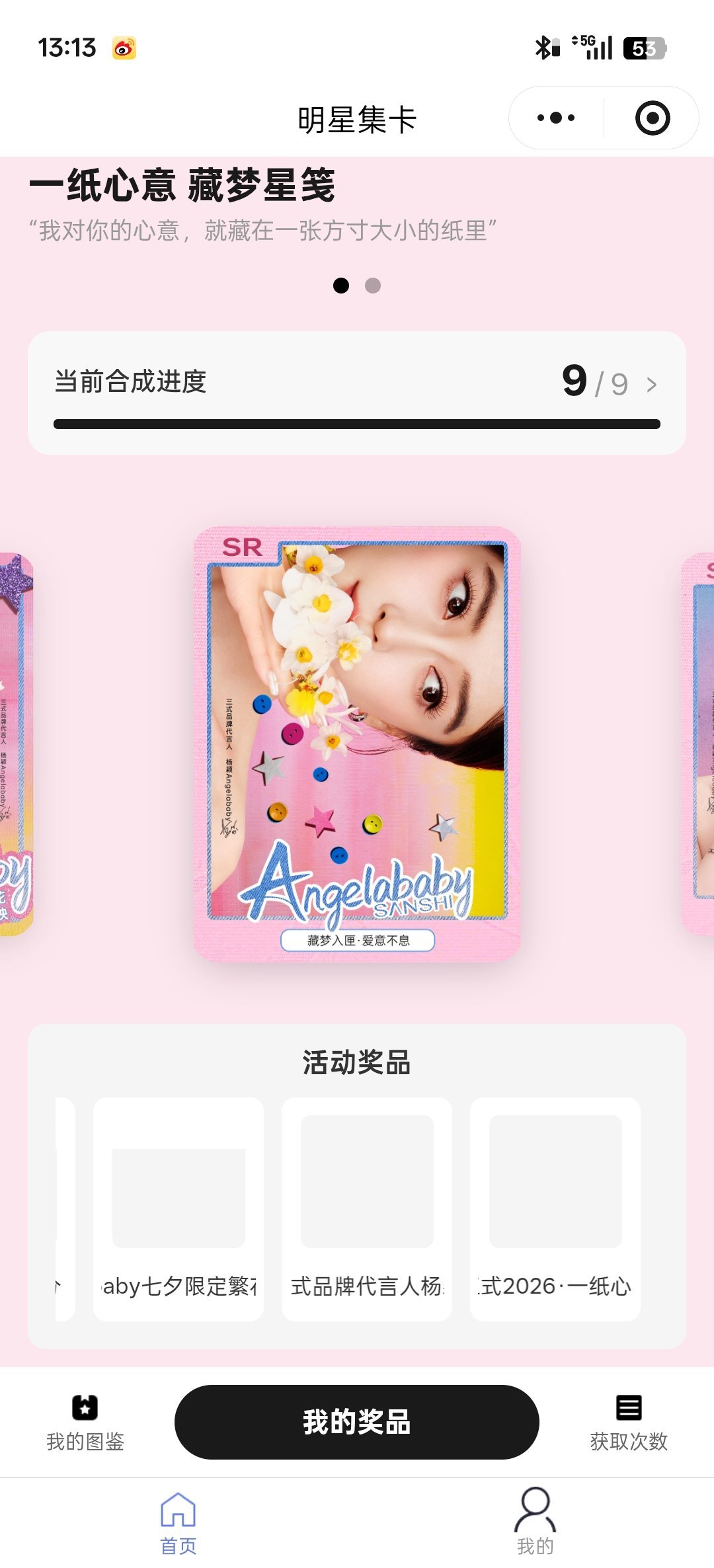 一个人只能一次？