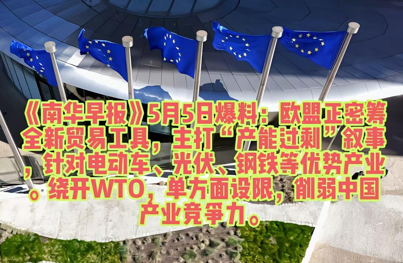 目前热议的“欧盟对华新武器”，并非军事武器，而是一套新的贸易打压工具，叠加已有的