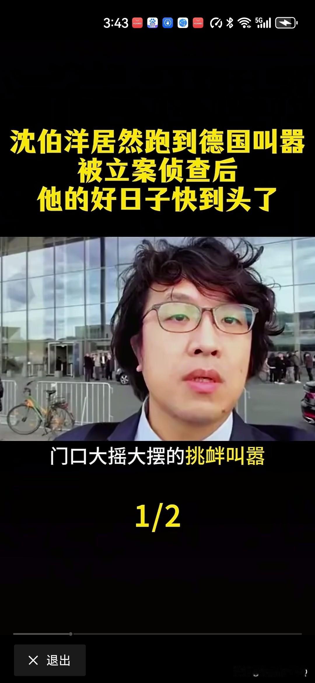 国台办回应“沈伯洋窜德”！沈伯洋有多猖狂就有多折道，他可能为自己争取一张全球通缉