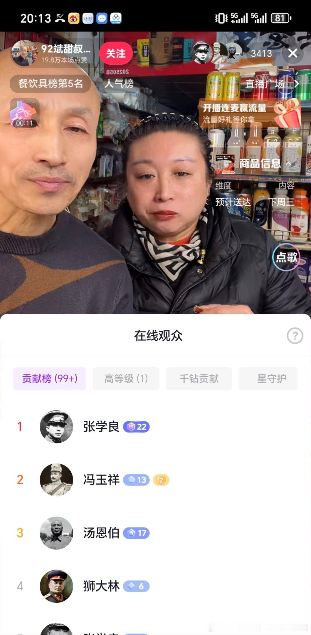抖上有个长得像蒋介石的网红，点进他直播间，榜一大哥:张学良真tm服了(ーー;)h