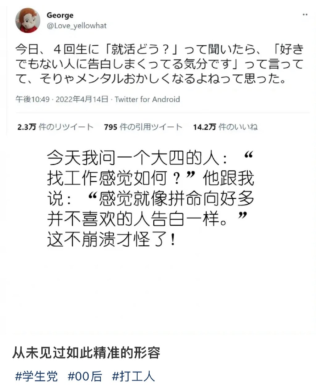 如何准确描述大学生找工作的感受 ​​​