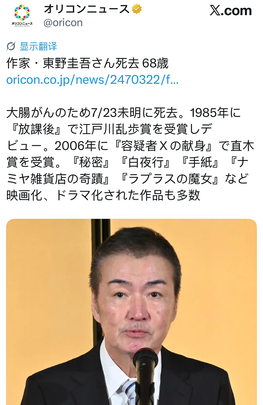东野圭吾去世了 东野圭吾去世