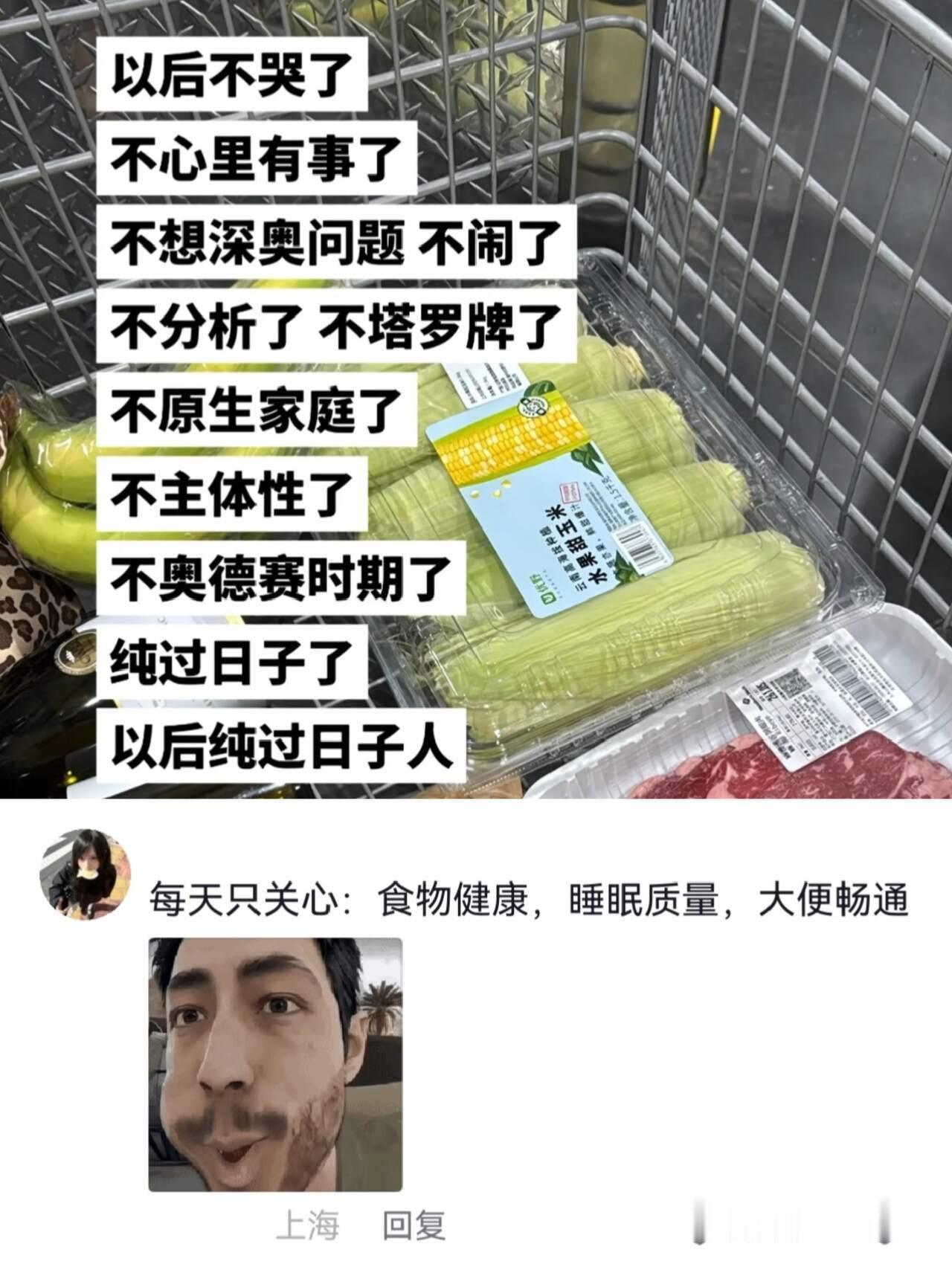 所有人，进入过日子时代！ ​​​