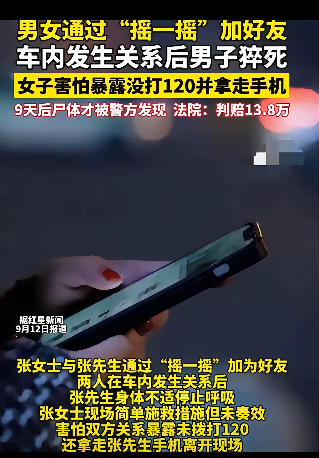 陕西西安，一女子婚内出轨男网友，双方在野外车内发生关系时，男网友过于激动猝死，女