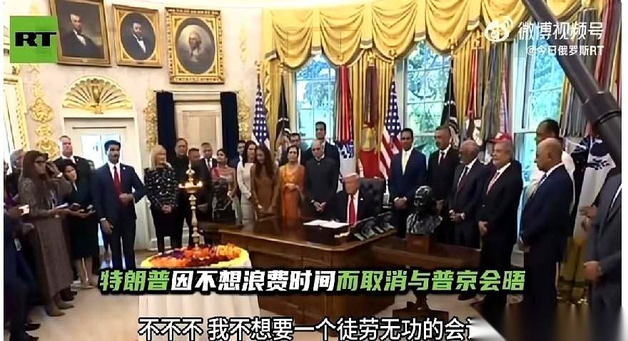 说不玩就不玩了。
前脚刚跟全世界嚷嚷，我要去布达佩斯见普京啦！后脚就自己打脸，说