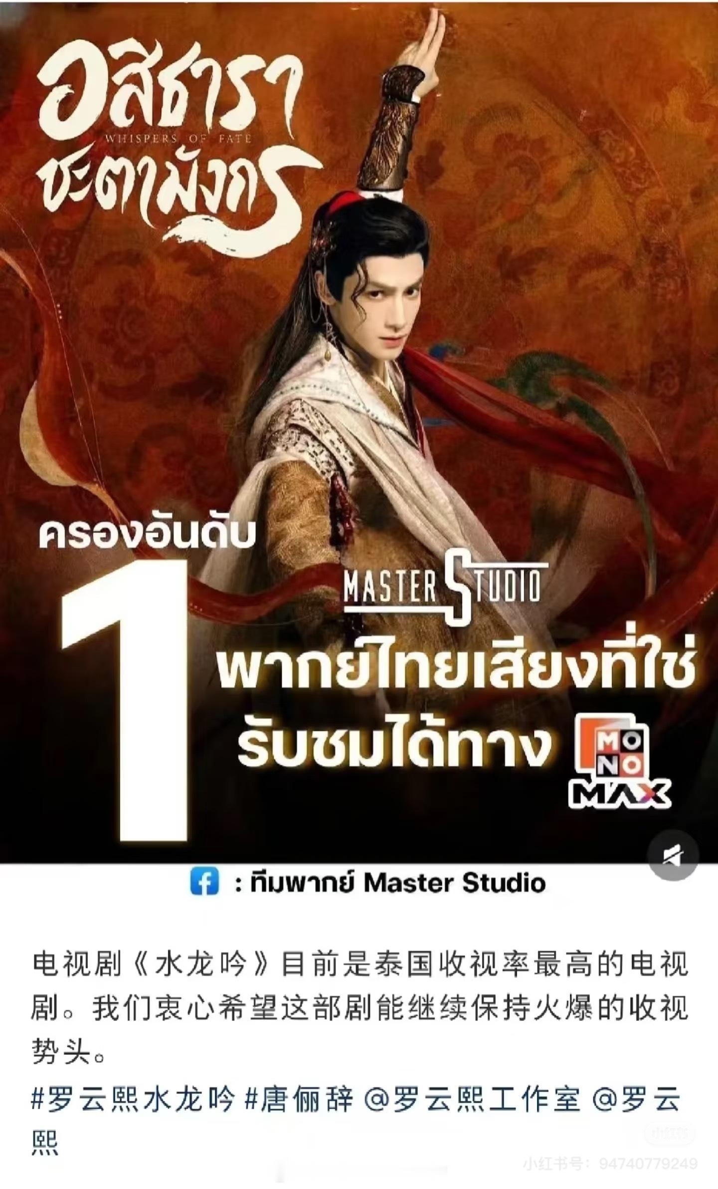 罗云熙水龙吟目前是泰国收视率最高的电视剧🎉 