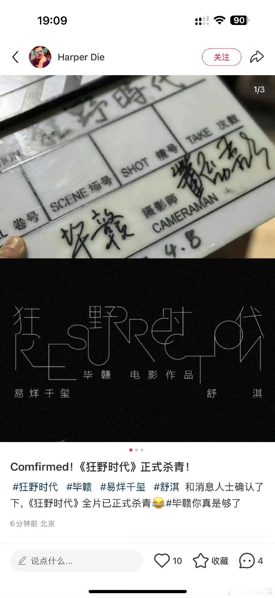 狂野时代正式杀青易烊千玺狂野时代杀青易烊千玺狂野时代杀青，狂野时代正式杀青，哇哇
