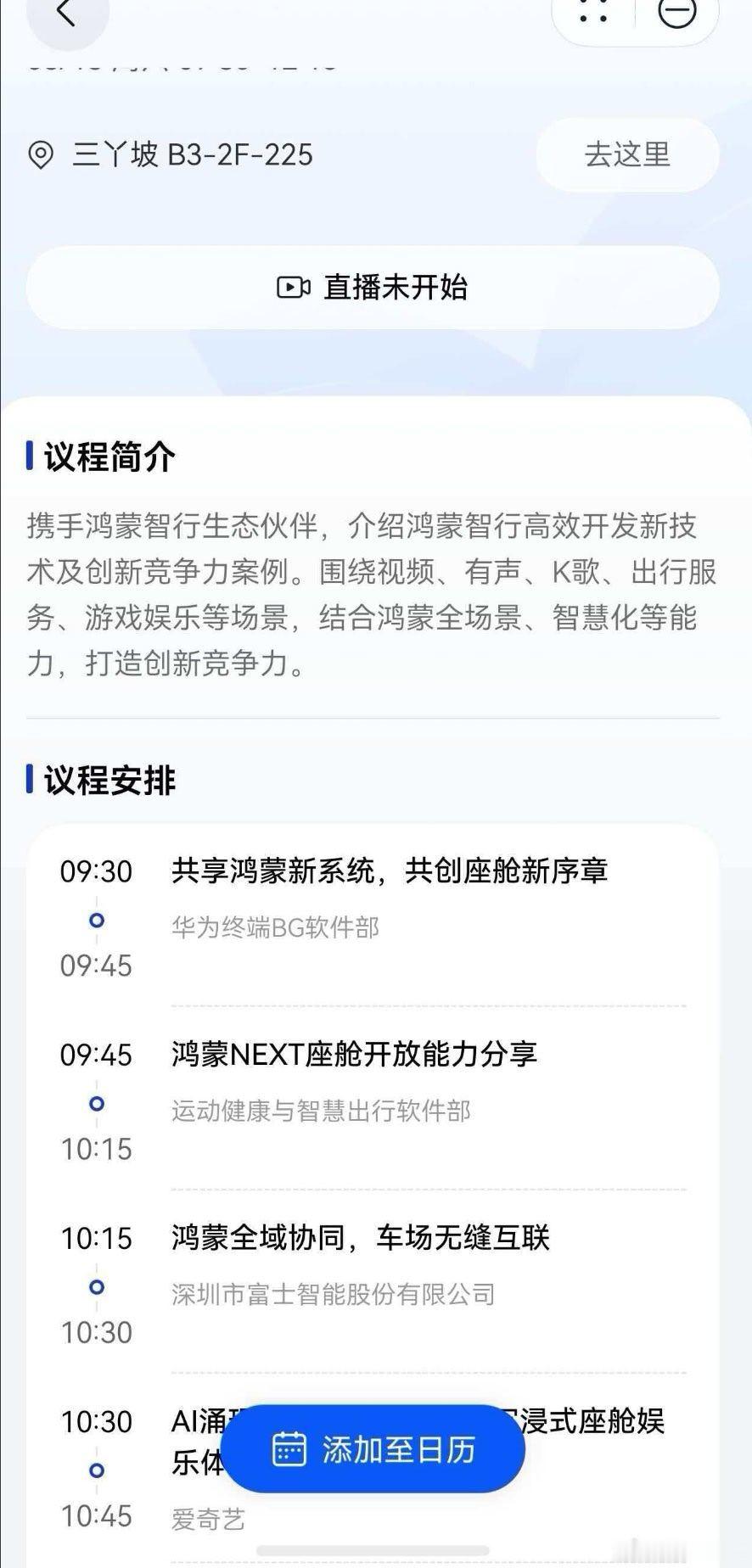看来纯血鸿蒙座舱要上马了，喷鸿蒙车机卡的时日不多了