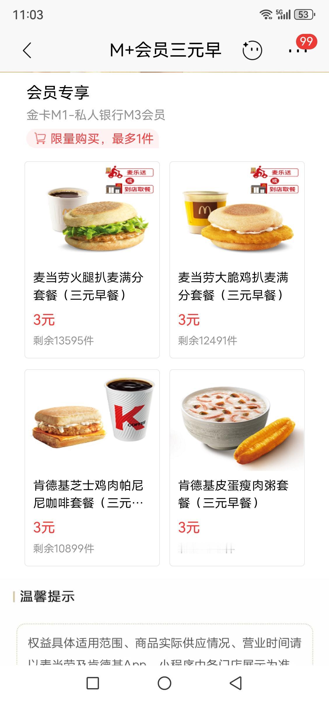 招商银行每个月的三元早餐，一直需要卡点抢！
不过今天发现一个有意思的事，肯德基和