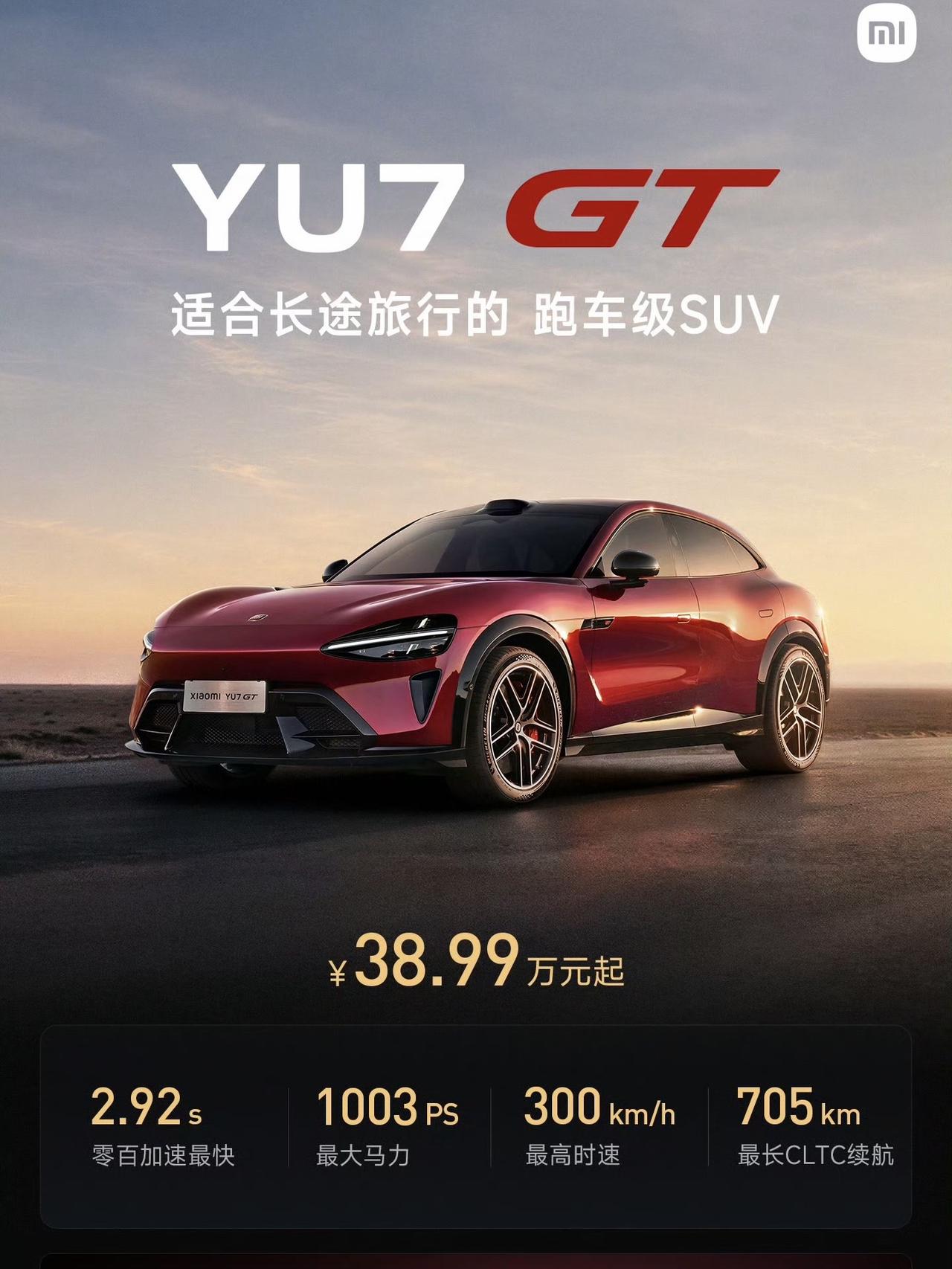 YU7GT 小米YU7GT 特斯拉FSD 特斯拉FSD入华 小米新品发布会