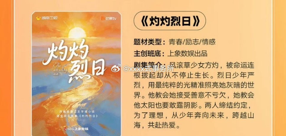 芒果剧集《灼灼烈日》 毕雯珺  向涵之 