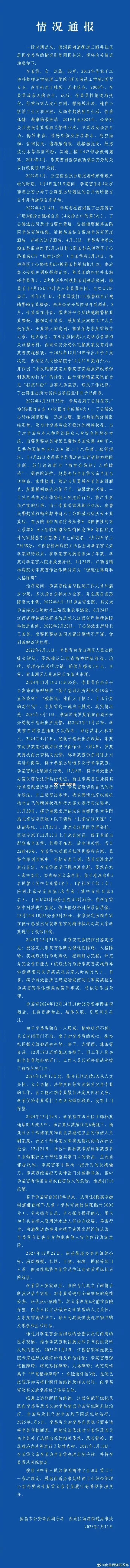 江西通千字长文报李某雪详细情况 李某雪已经成为有些人对抗体制的工具，她有病也必须