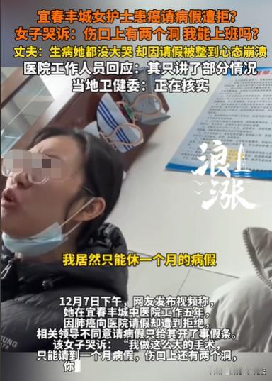 12月8日报道江西宜春，女护士得了肺癌，做了手术，无法继续工作，她就去请病假，结