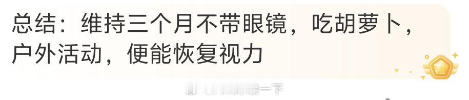 导致视力下降的真实原因想跟视频中那样不戴眼镜是不现实的，不学习了吗，不工作了吗，