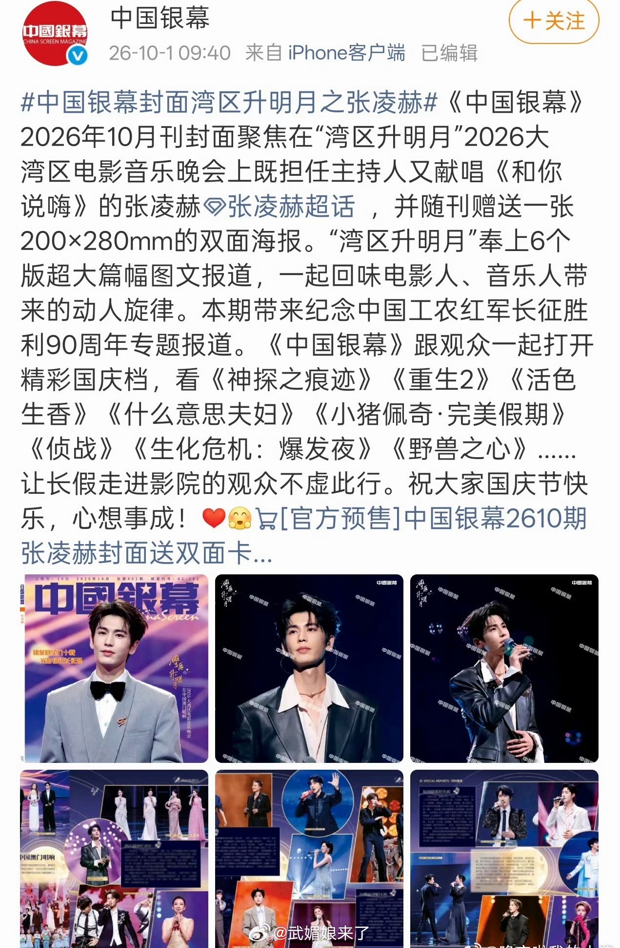 《中国银幕》2026年10月刊封面人物张凌赫✌️ ​​​