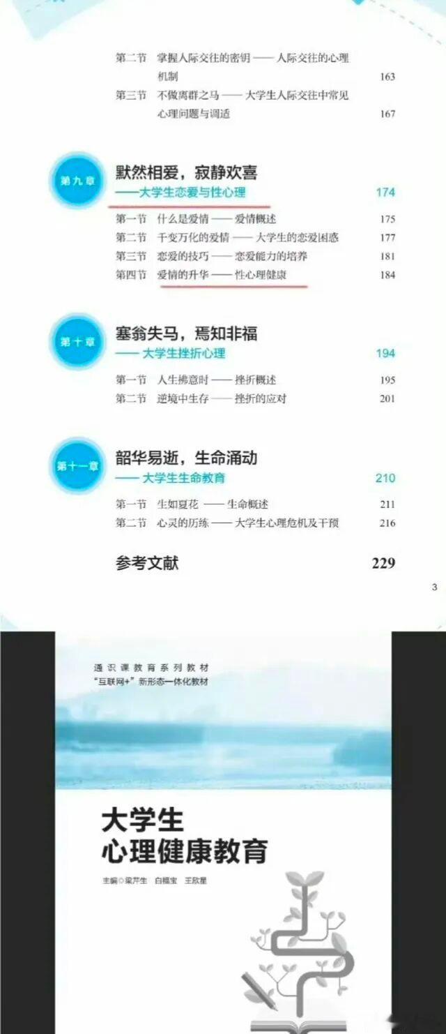 倒反天罡！武大图书馆案杨某媛以受害者身份被写入教材！上海交通大学出版社出版的大学
