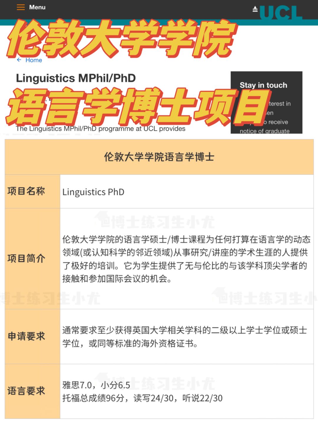 伦敦大学学院丨语言学博士
