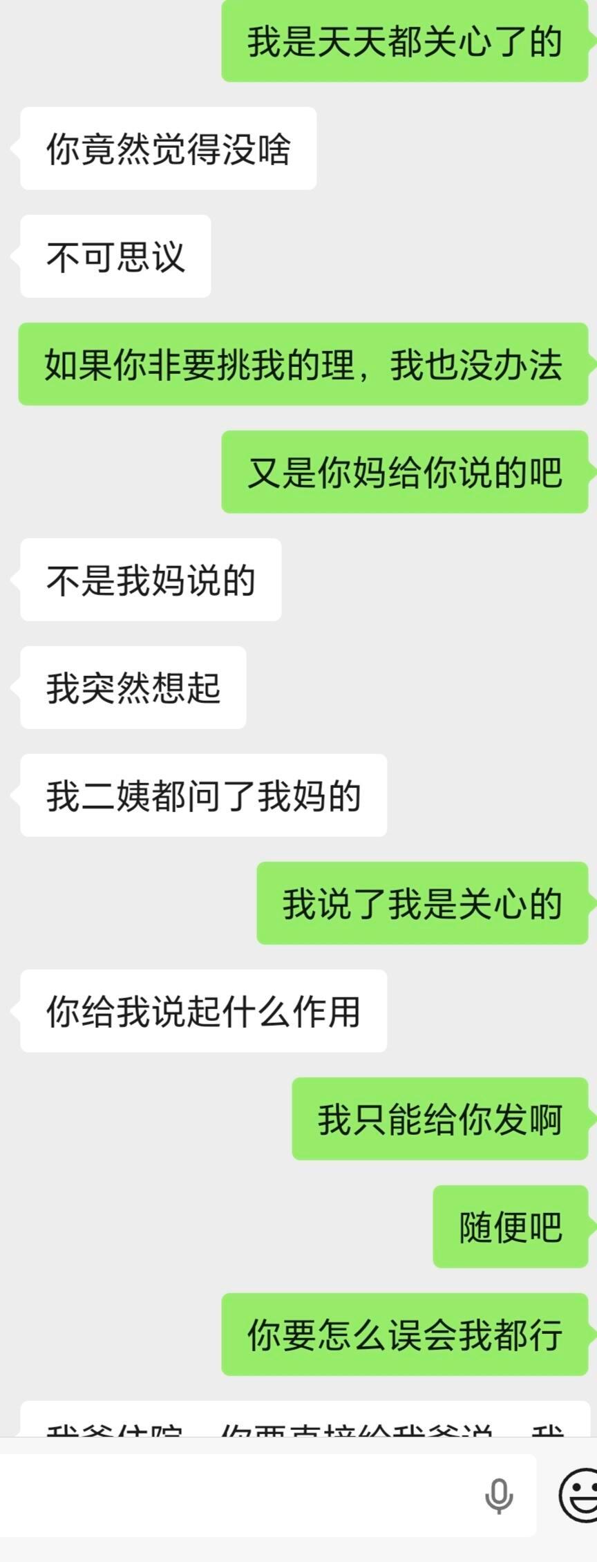 老公爸爸住院我没有打电话问，他说我不懂人情世故，我真的错了吗？ ​​​