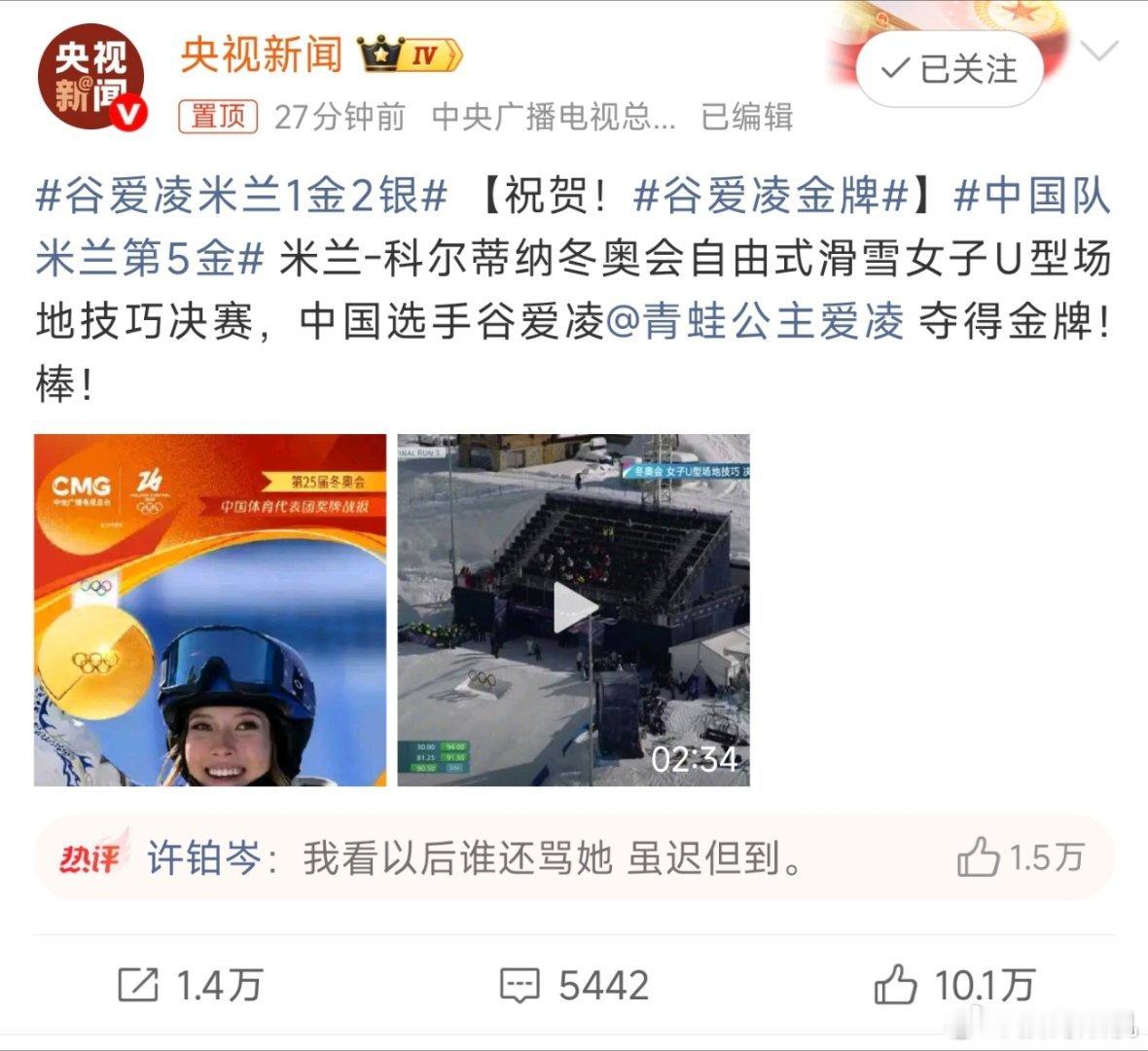 谷爱凌金牌！好样的！谷爱凌金牌