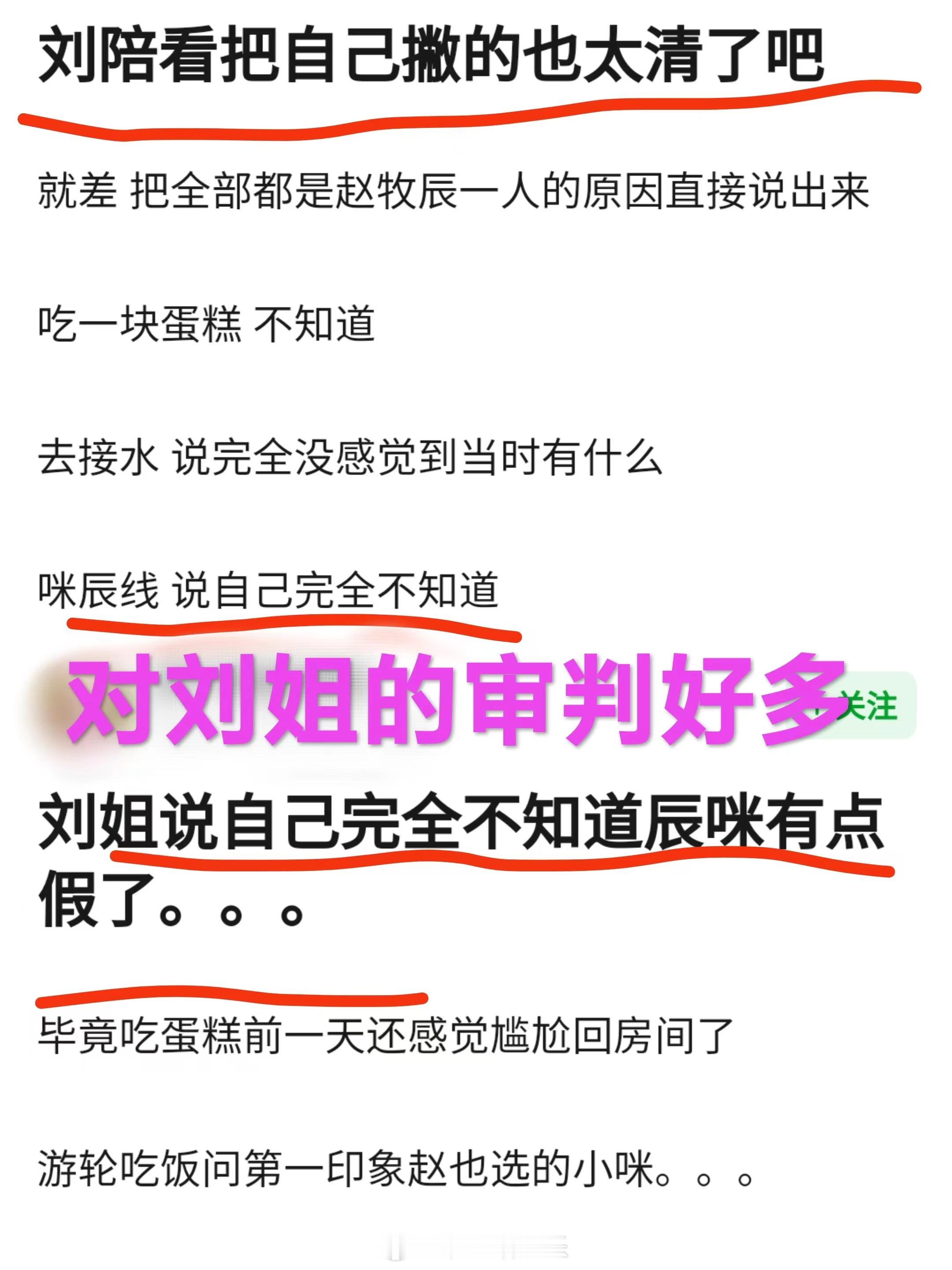 陪看刘姐说不清楚小咪这条线，被骂了...有些网友的阅读理解确实很有问题。不少粉丝