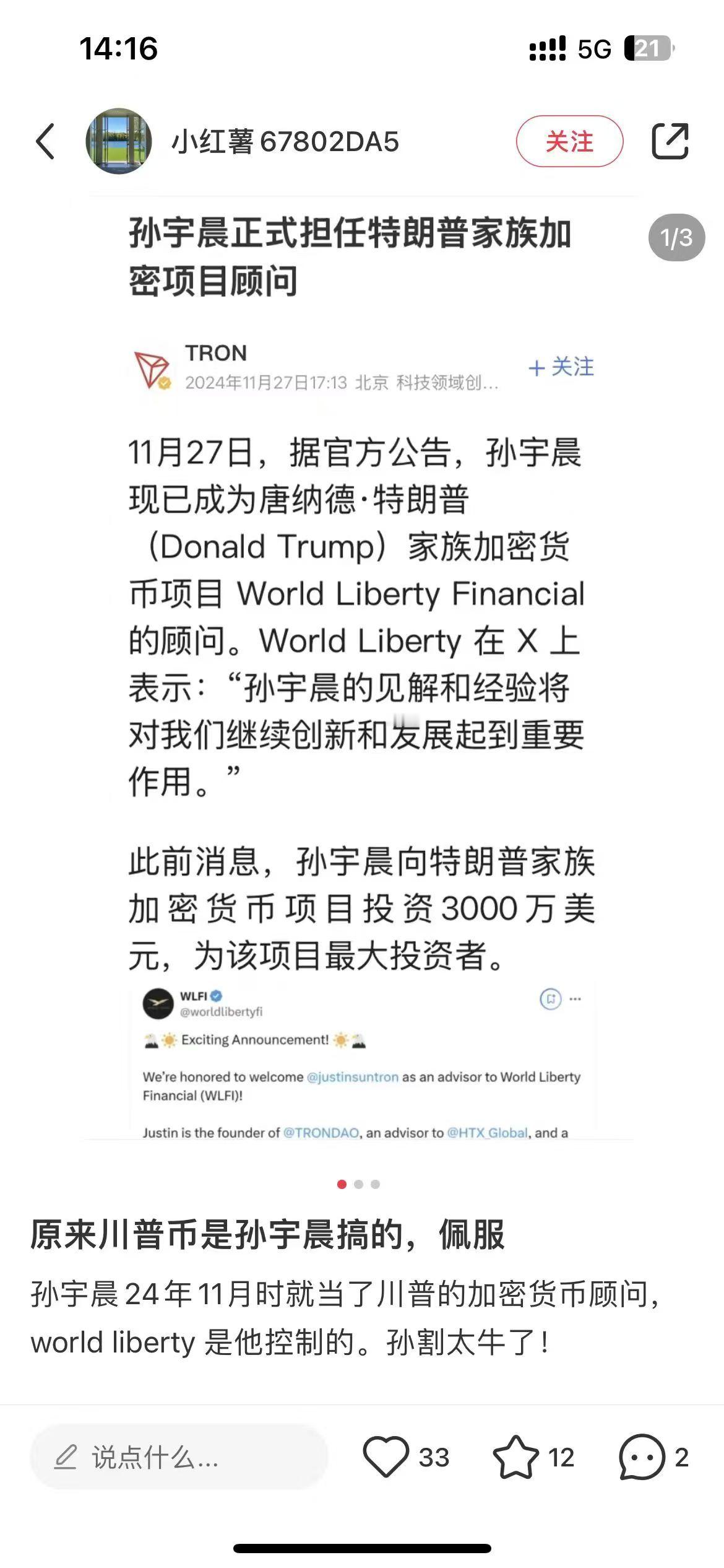 孙宇晨操盘特朗普币和梅拉尼娅币，孙割屌爆了！ 