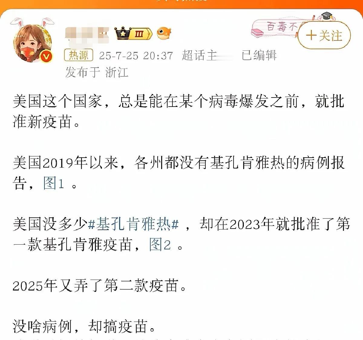 从某博看到的一个大v的概括，说的确实非常有道理！
19年的新冠、25年的基孔肯雅