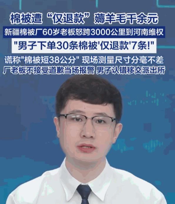 人善被人欺！新疆石河子，一位靠网店卖棉被为生的老板，一夜之间发现自己辛苦攒下的2