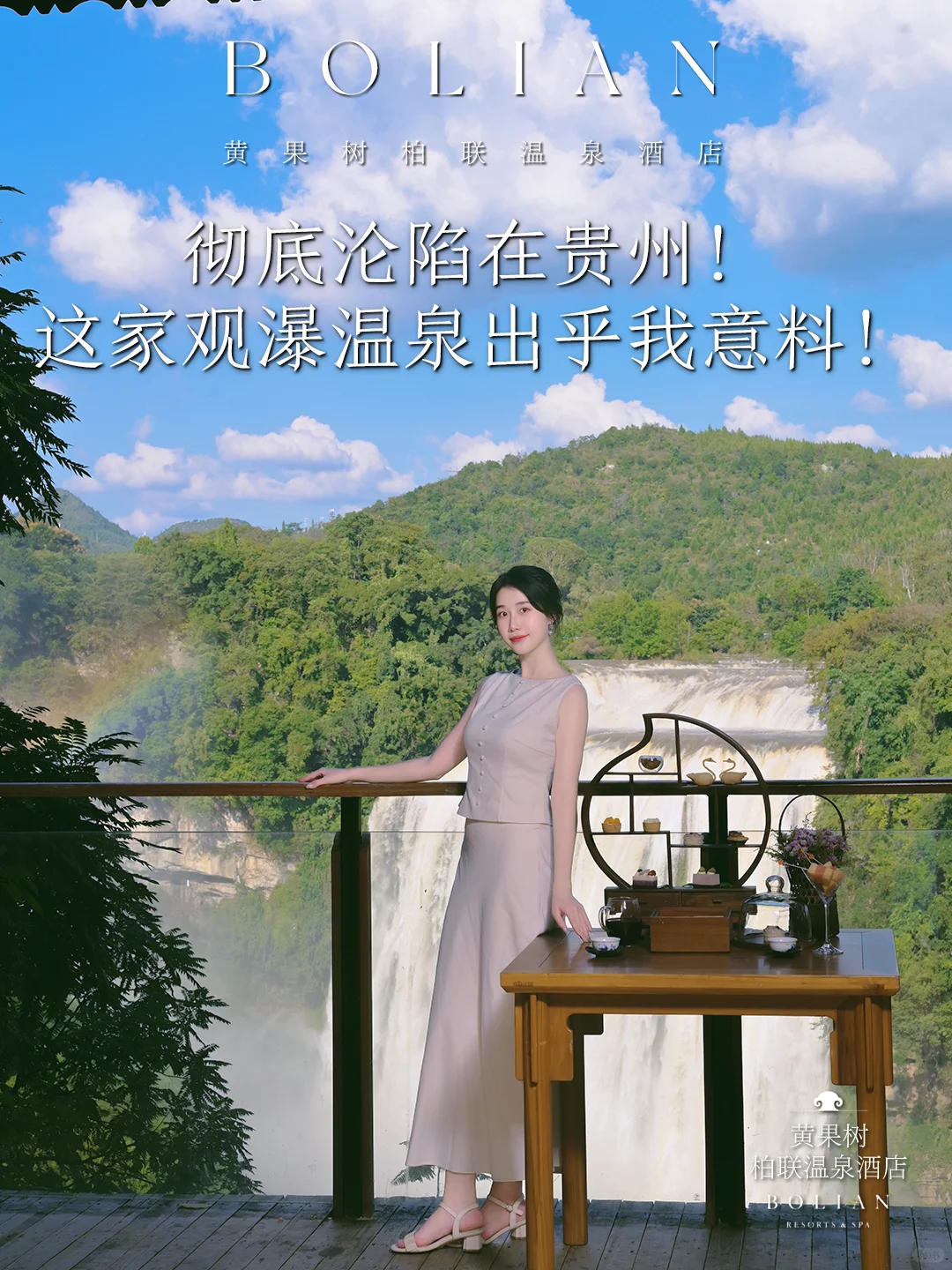 柏联酒店 | 让人彻底沦陷在贵州！