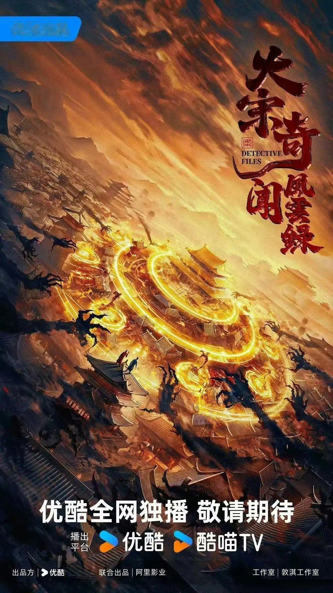 黄俊捷、章时安 《大宋奇闻风云录》1月初横店开机 