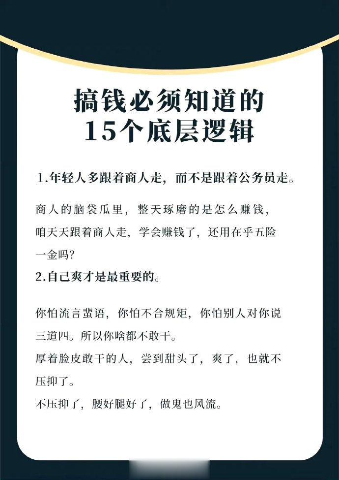 搞钱必须知道的15个底层逻辑，看完你真的会搞钱上瘾 [思考] ​ ​​​