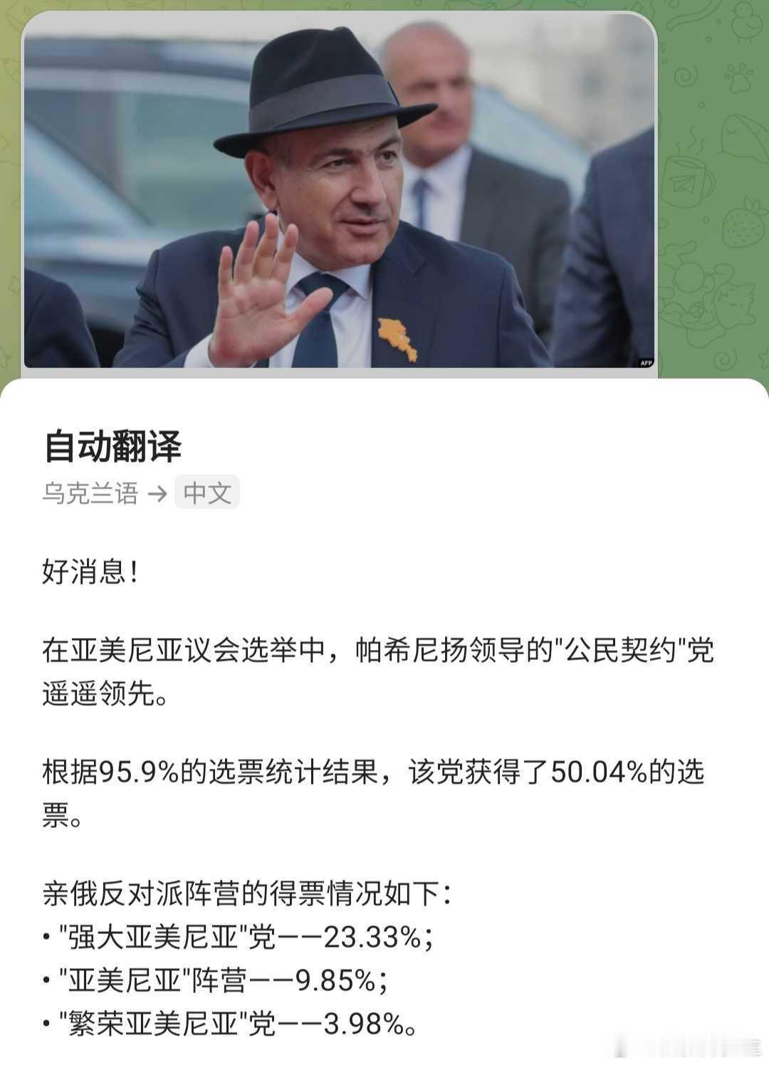 亚美尼亚大选，亲俄政党落后 