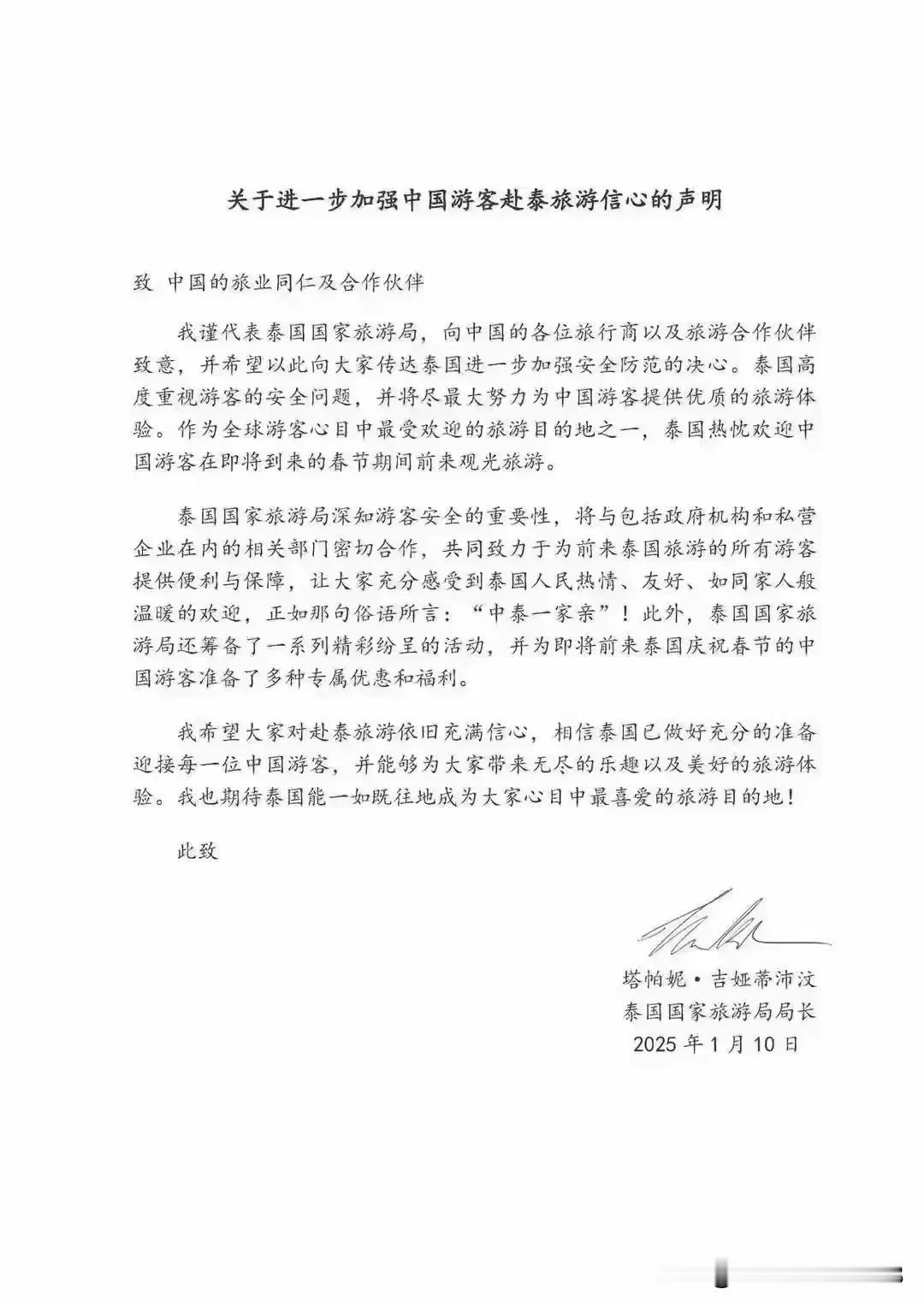 泰国旅游局长急眼了。

发什么声明，还不如做一个公开承诺，所有正常入境的中国旅客