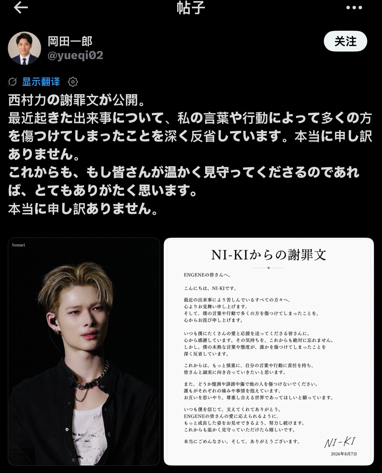 西村力的道歉文公开。关于最近发生的事件，我对自己言语和行为伤害了许多人一事深感反