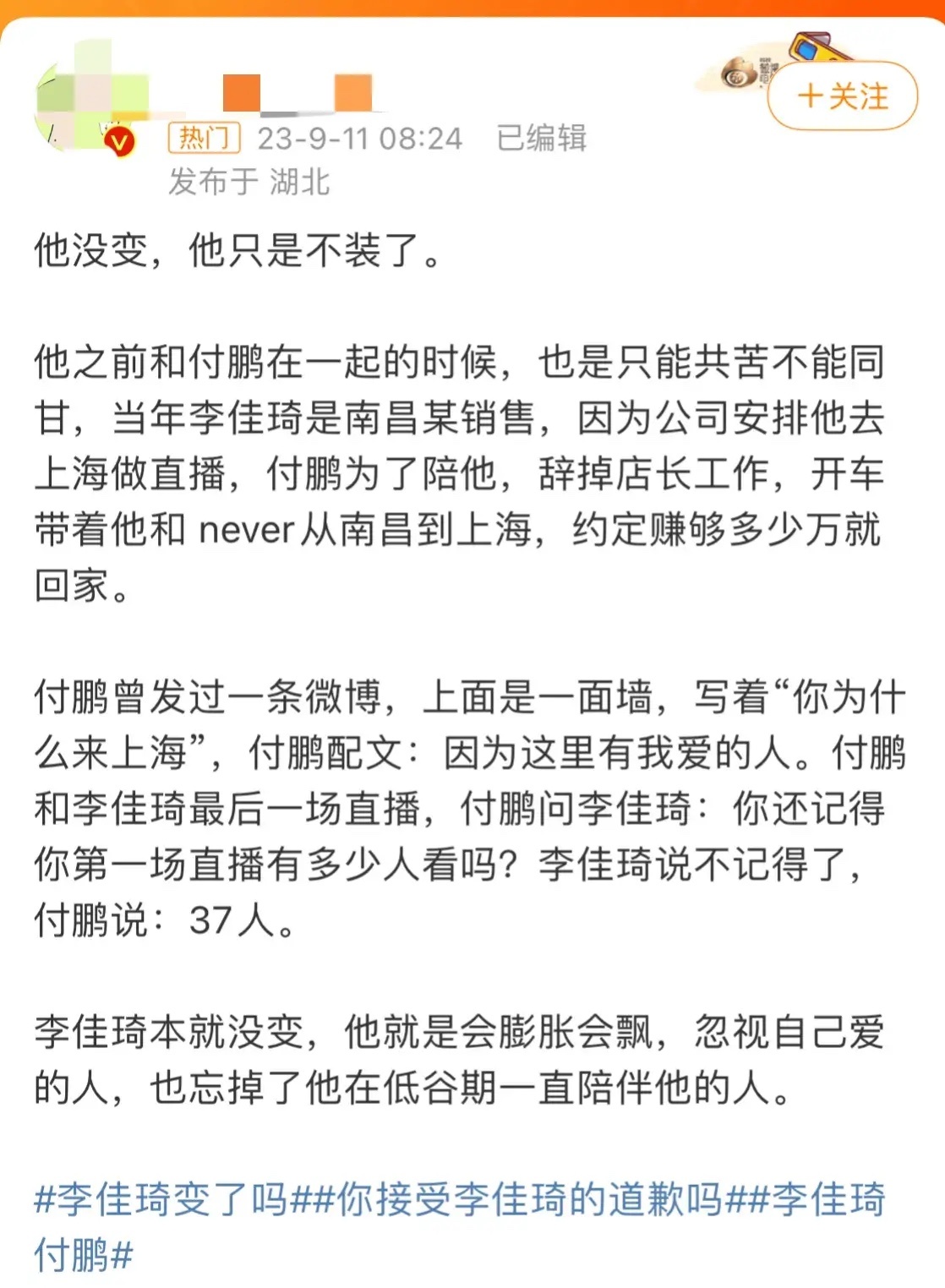 #花西子回应李佳琦网传高佣金#Really？？？李佳琦和小助理还有这段故事？ ​