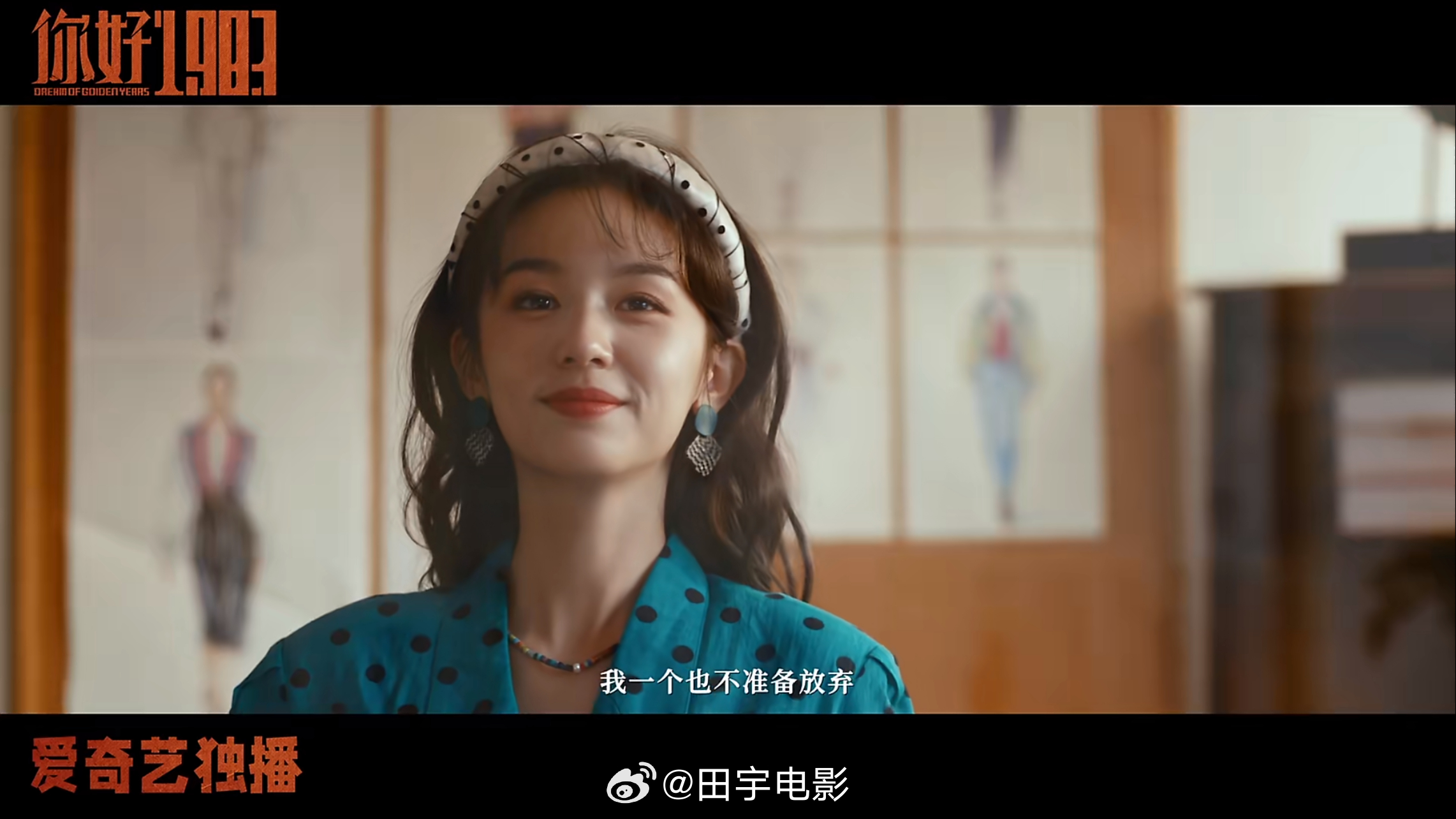 你好1983定档周也、翟潇闻新剧《你好1983》定档3月17日开播。看了也子新角