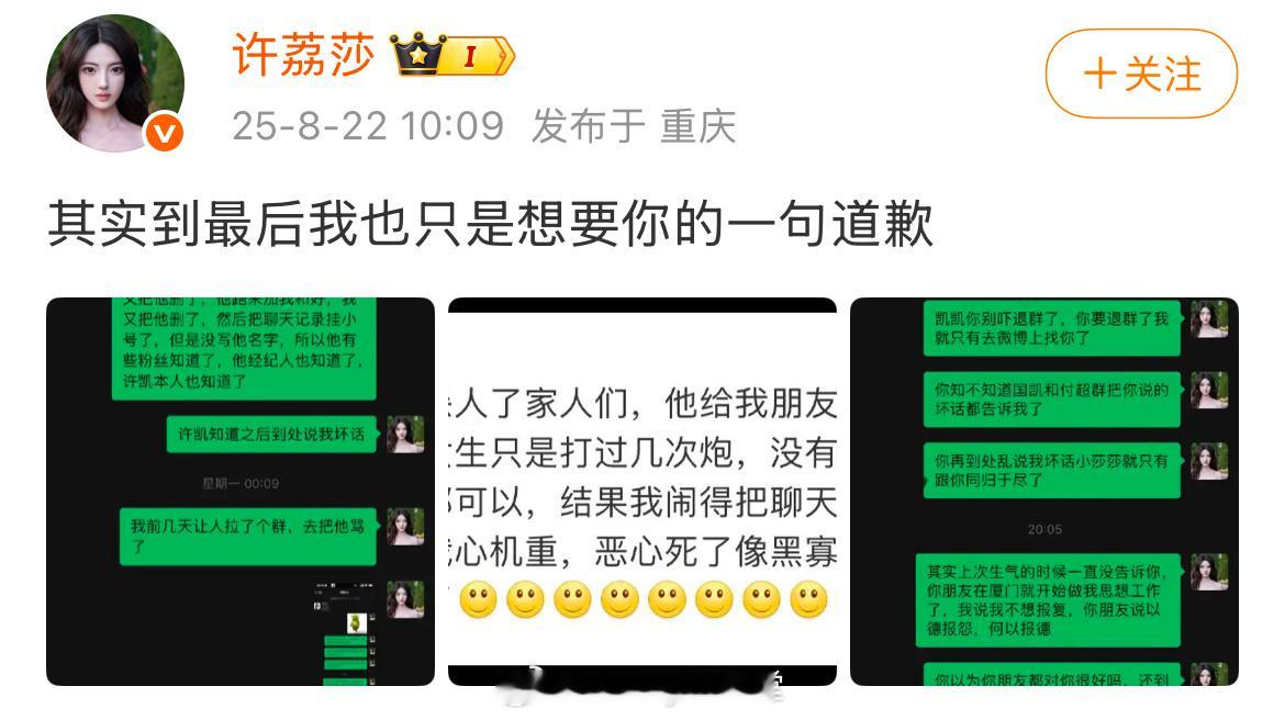 许凯 赵晴许荔莎再次放出聊天记录，称2022年许凯劈腿，和赵晴开房被拍。之后许荔