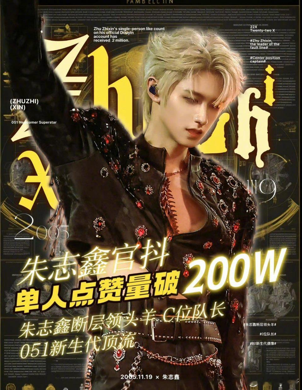 朱志鑫个抖点赞破200w朱志鑫个抖断层 朱志鑫个抖点赞破200w啦(cr:log