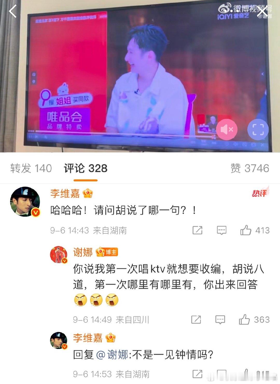 李维嘉回复谢娜喊话李维嘉回复谢娜问胡说了哪一句李维嘉回复谢娜，问她胡说了哪一句，