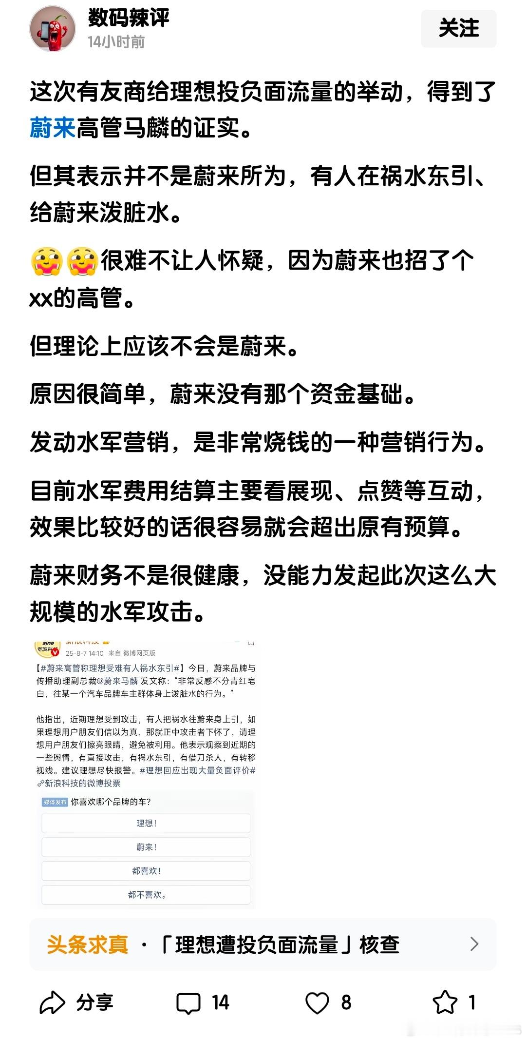 开始洗地了，也不知道是哪群人在水灾捐款的时候，来恶意挑起理想和蔚来对立，借机抹黑