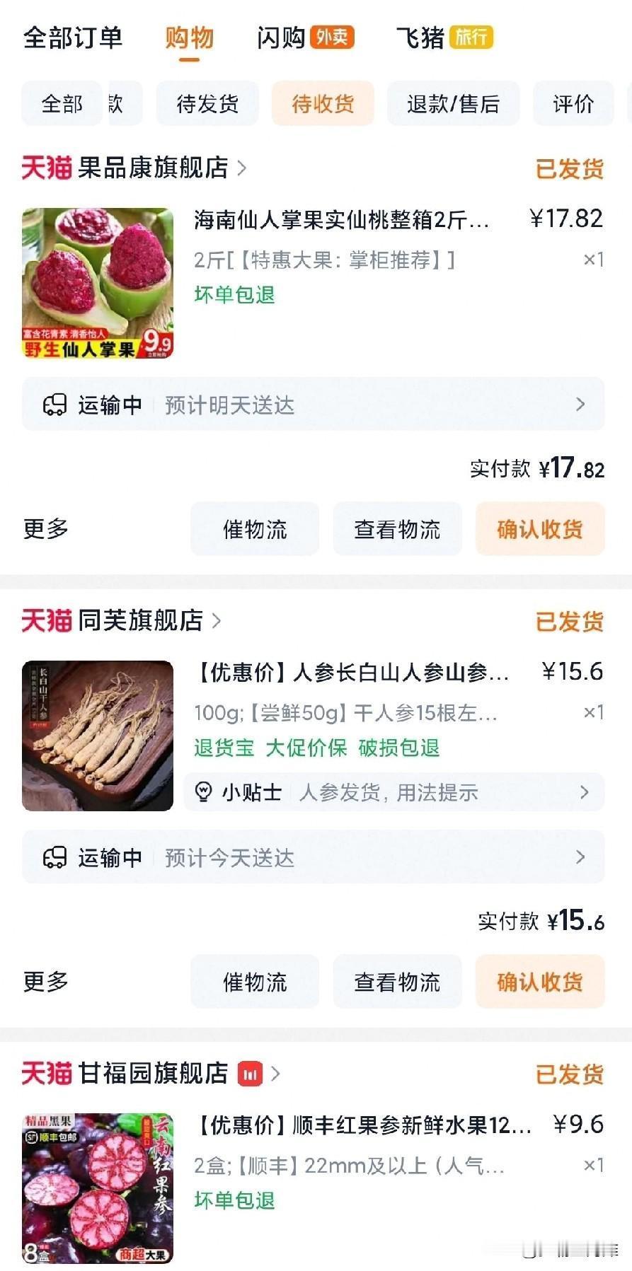 长白山人参现在也是个品牌名了吗？
起码得吉林发货吧！咋还从四川成都发货呢？