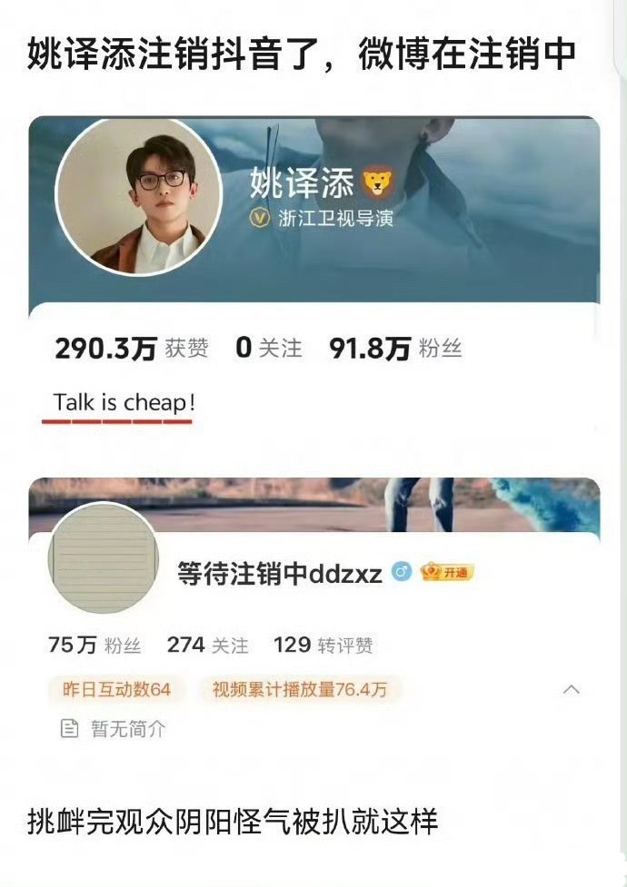 跑男导演注销了抖音号，他的微博号注销了一年还没注销掉 