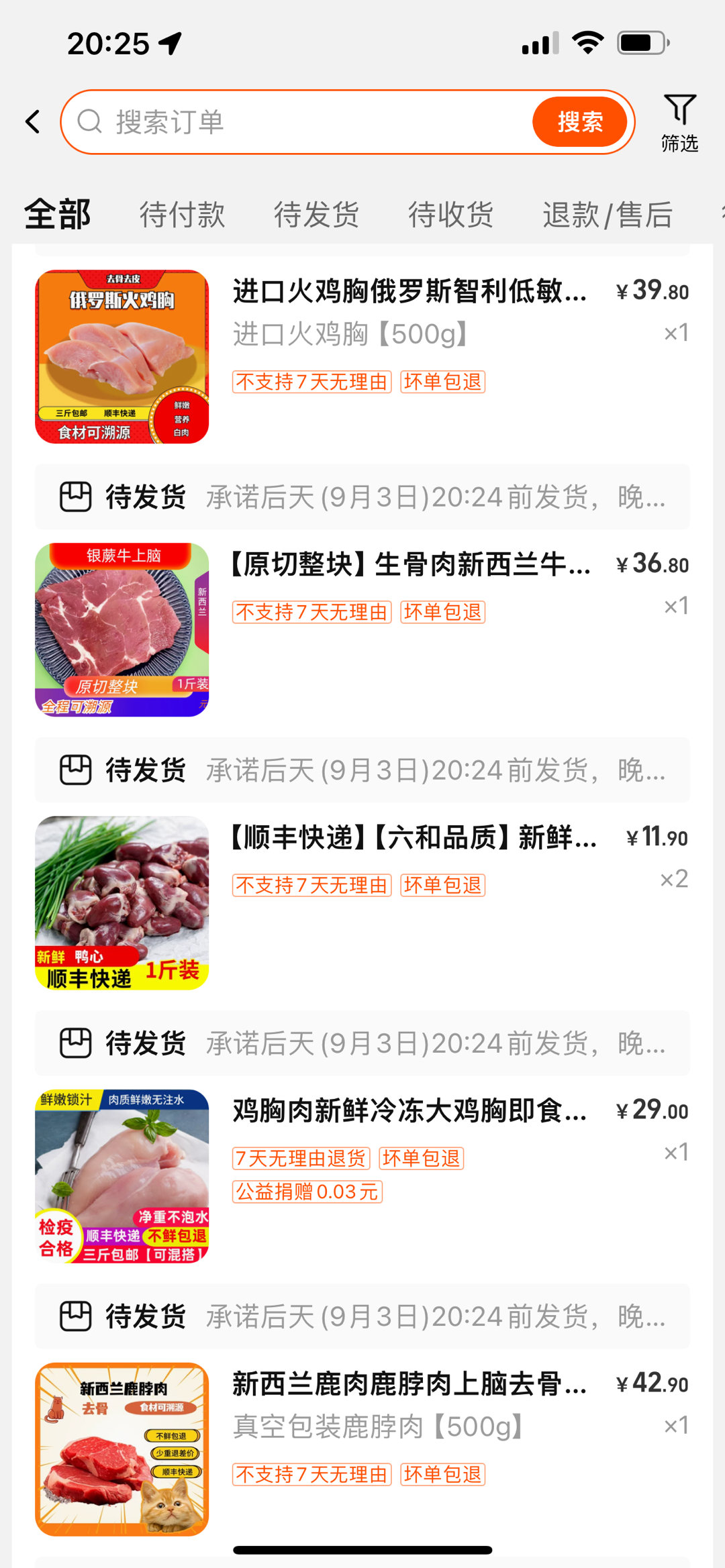 给贝壳买点口粮，有的肉我都没吃过[傻眼] ​​​
