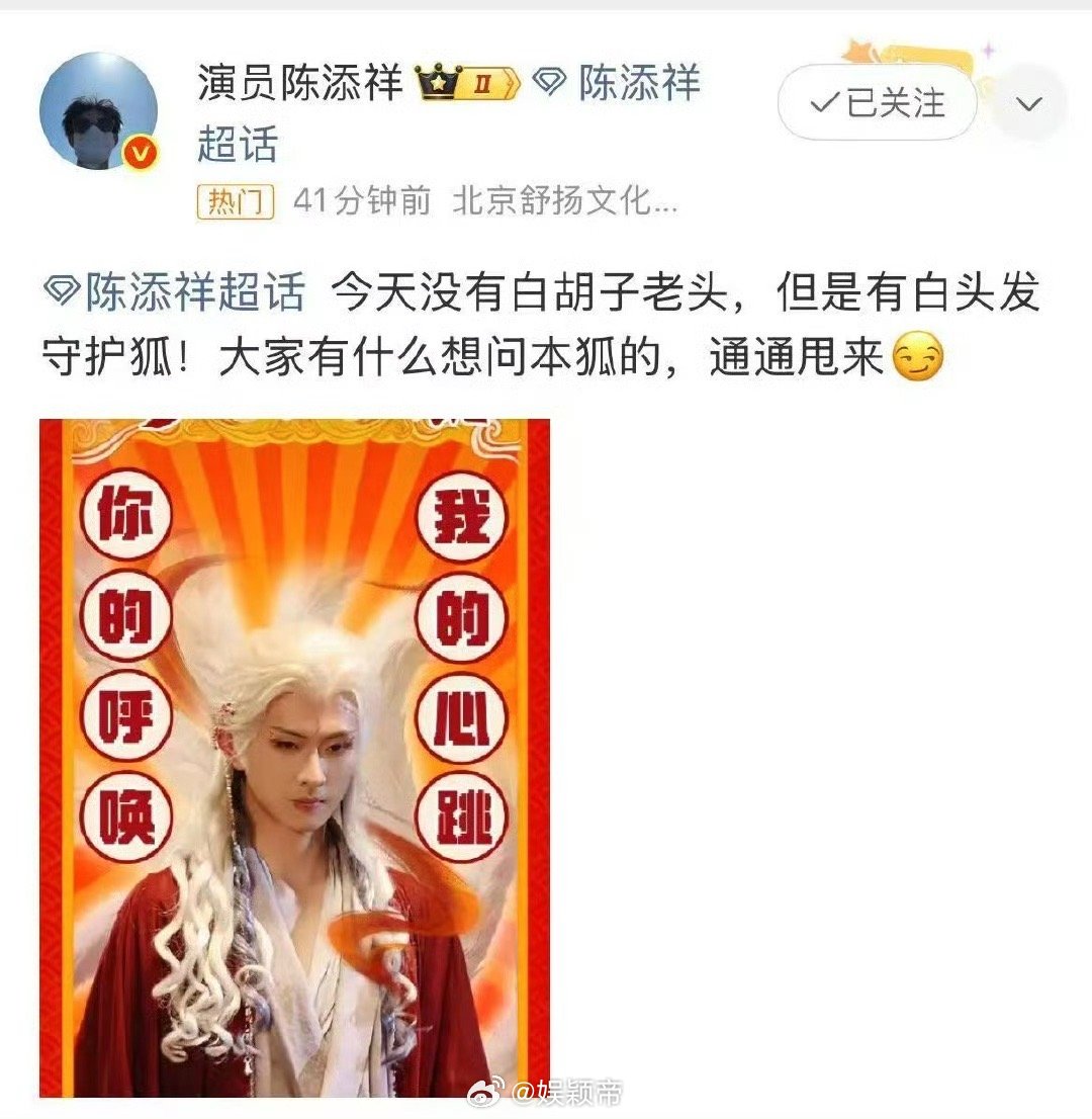 陈添祥狐care 陈添祥宠粉创下新范式！平安夜里，他借白发狐仙的角色外壳，行温暖