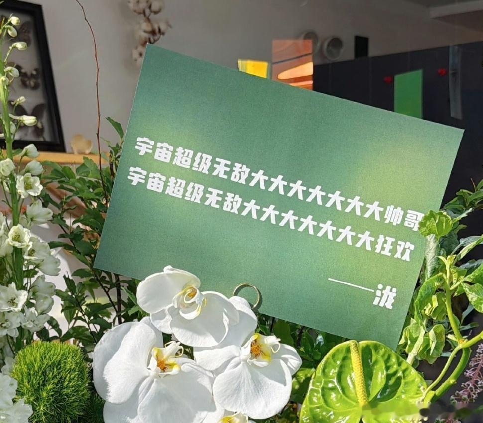 汪苏泷给王源演唱会送花篮汪苏泷给王源送花篮汪苏泷给王源演唱会送花篮了，哥俩好！好